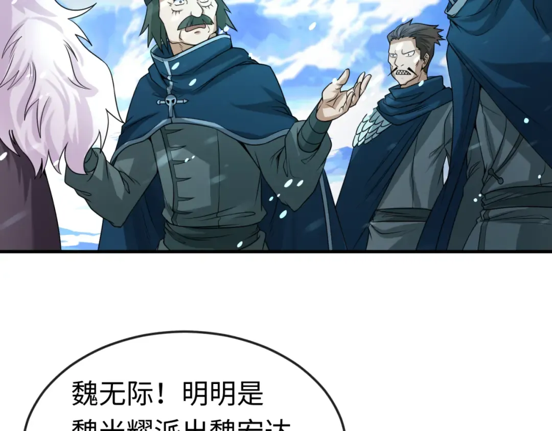 第73话 六大家族vs魏无际 第26页