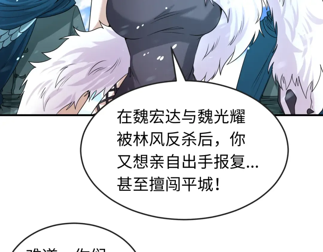 第73话 六大家族vs魏无际 第28页