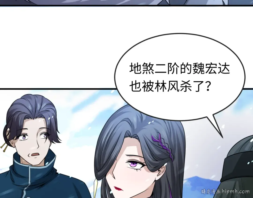 第73话 六大家族vs魏无际 第32页