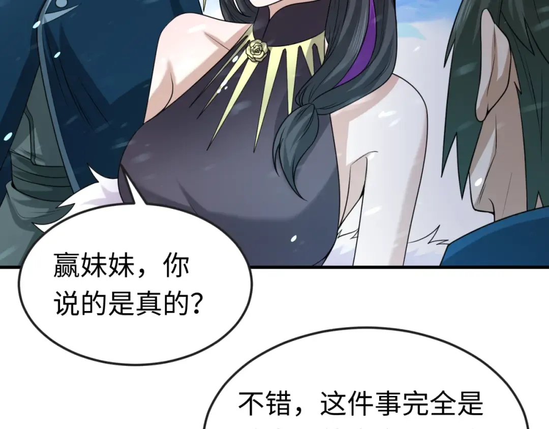第73话 六大家族vs魏无际 第33页