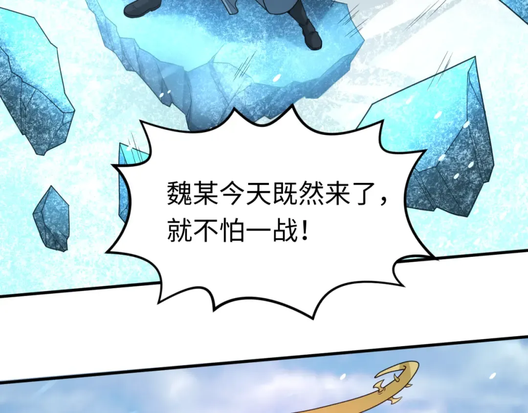 第73话 六大家族vs魏无际 第38页