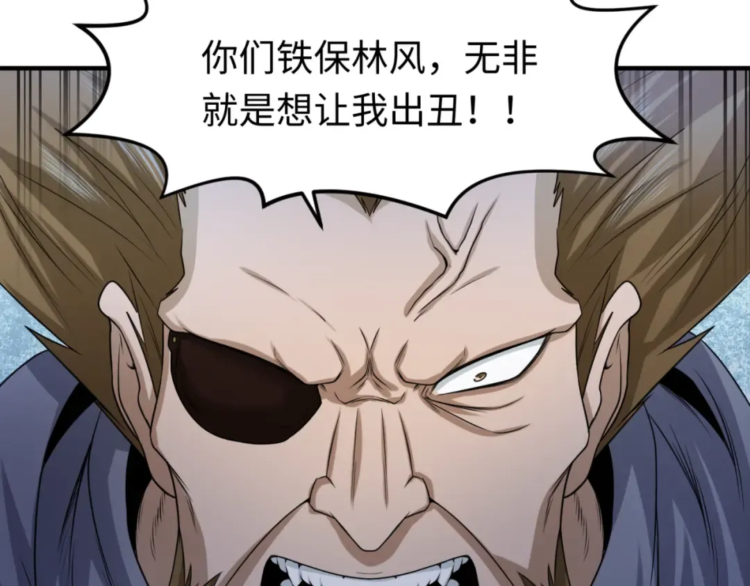 第73话 六大家族vs魏无际 第43页