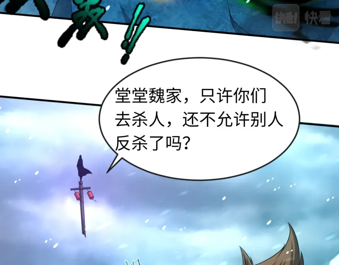 第73话 六大家族vs魏无际 第47页