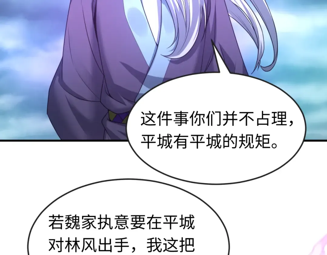第73话 六大家族vs魏无际 第50页