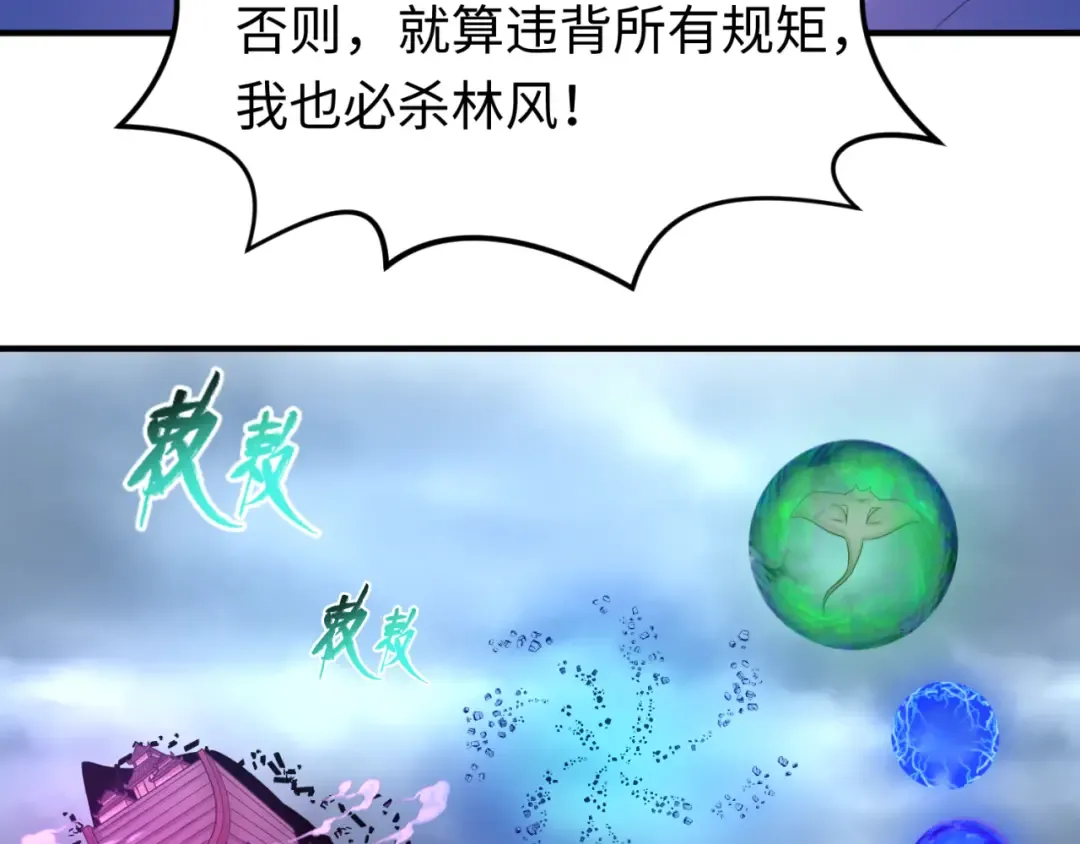 第73话 六大家族vs魏无际 第57页