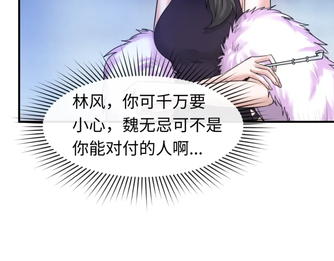 第73话 六大家族vs魏无际 第60页