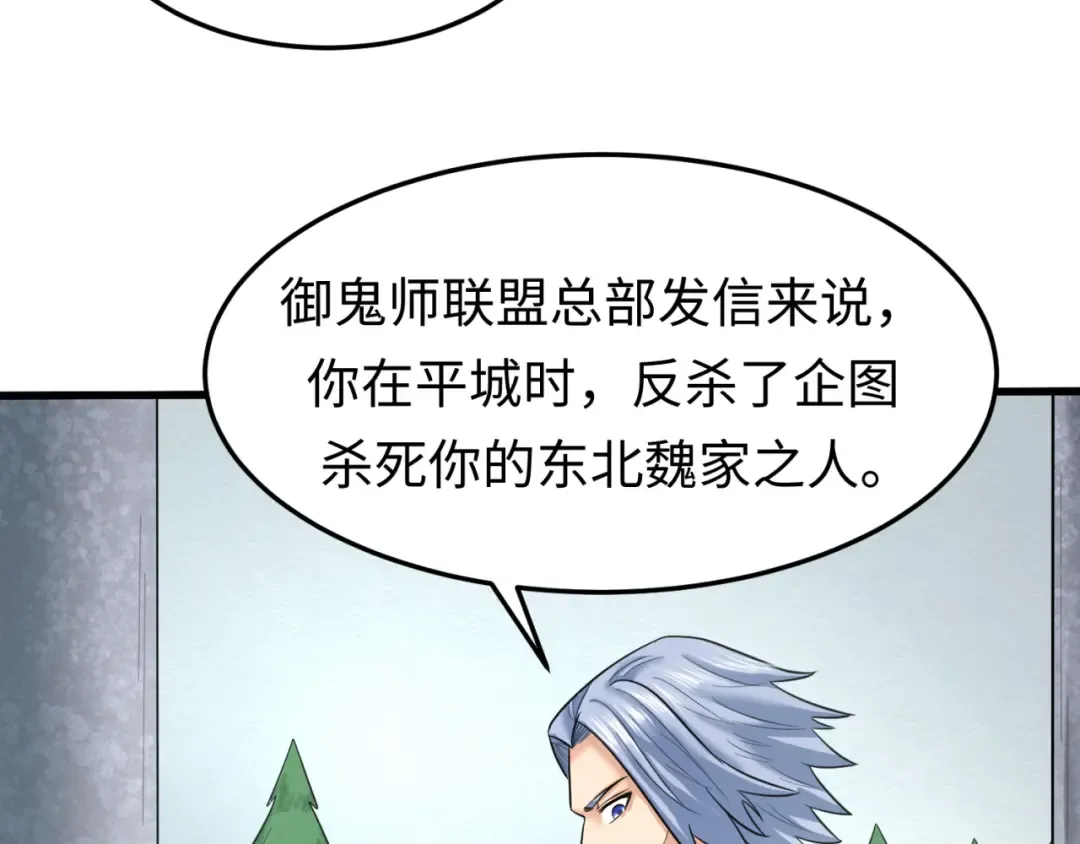 第73话 六大家族vs魏无际 第70页