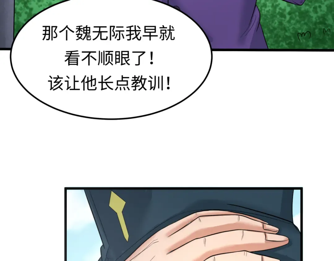 第73话 六大家族vs魏无际 第76页