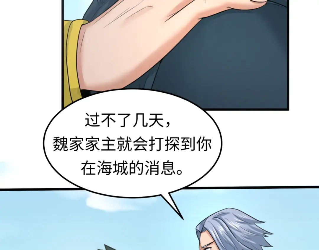 第73话 六大家族vs魏无际 第77页