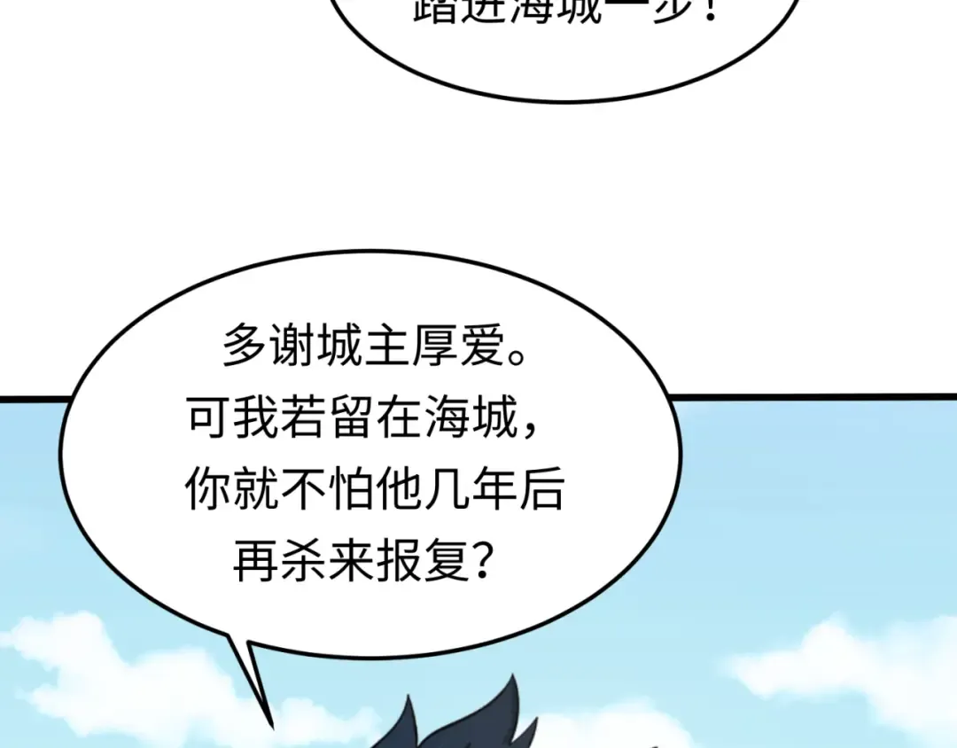 第73话 六大家族vs魏无际 第79页