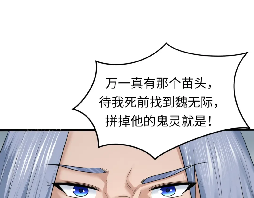 第73话 六大家族vs魏无际 第81页