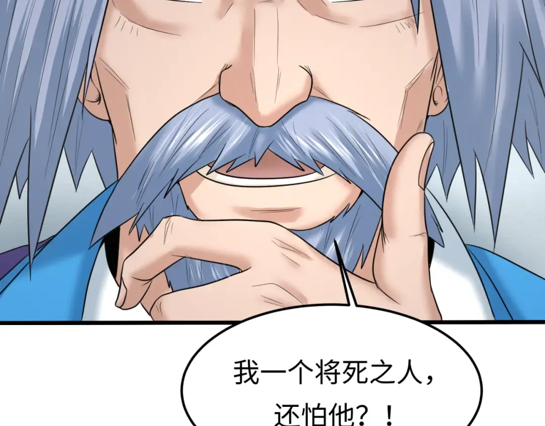 第73话 六大家族vs魏无际 第82页
