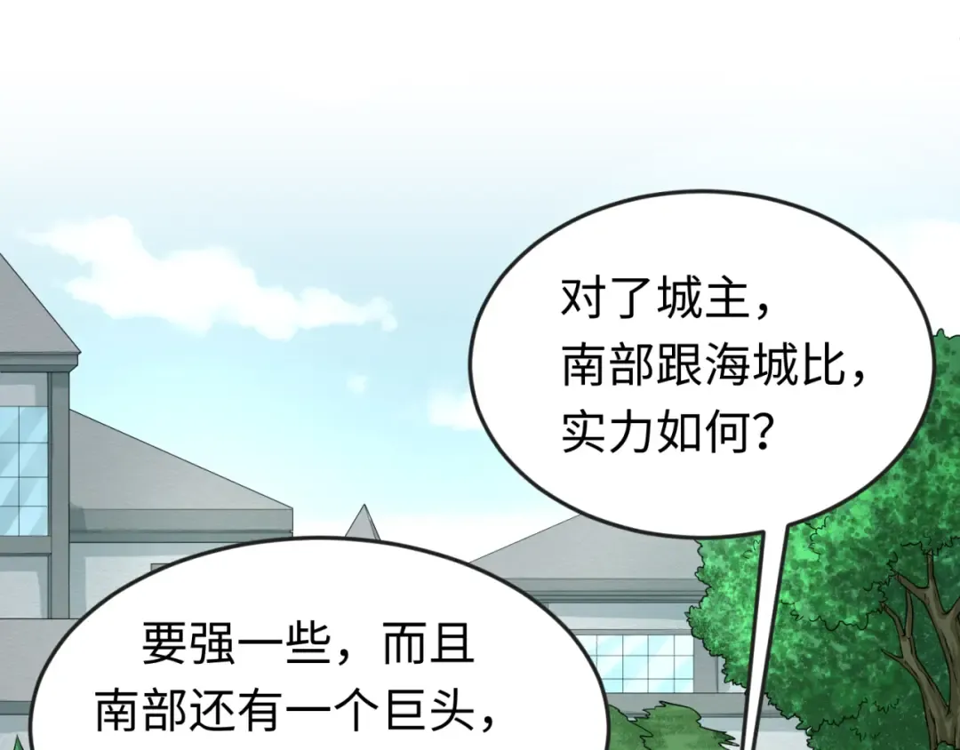 第73话 六大家族vs魏无际 第84页