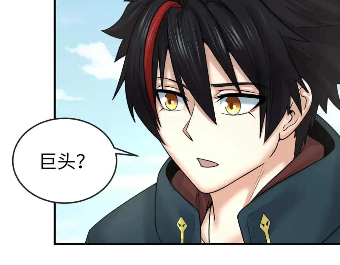 第73话 六大家族vs魏无际 第87页