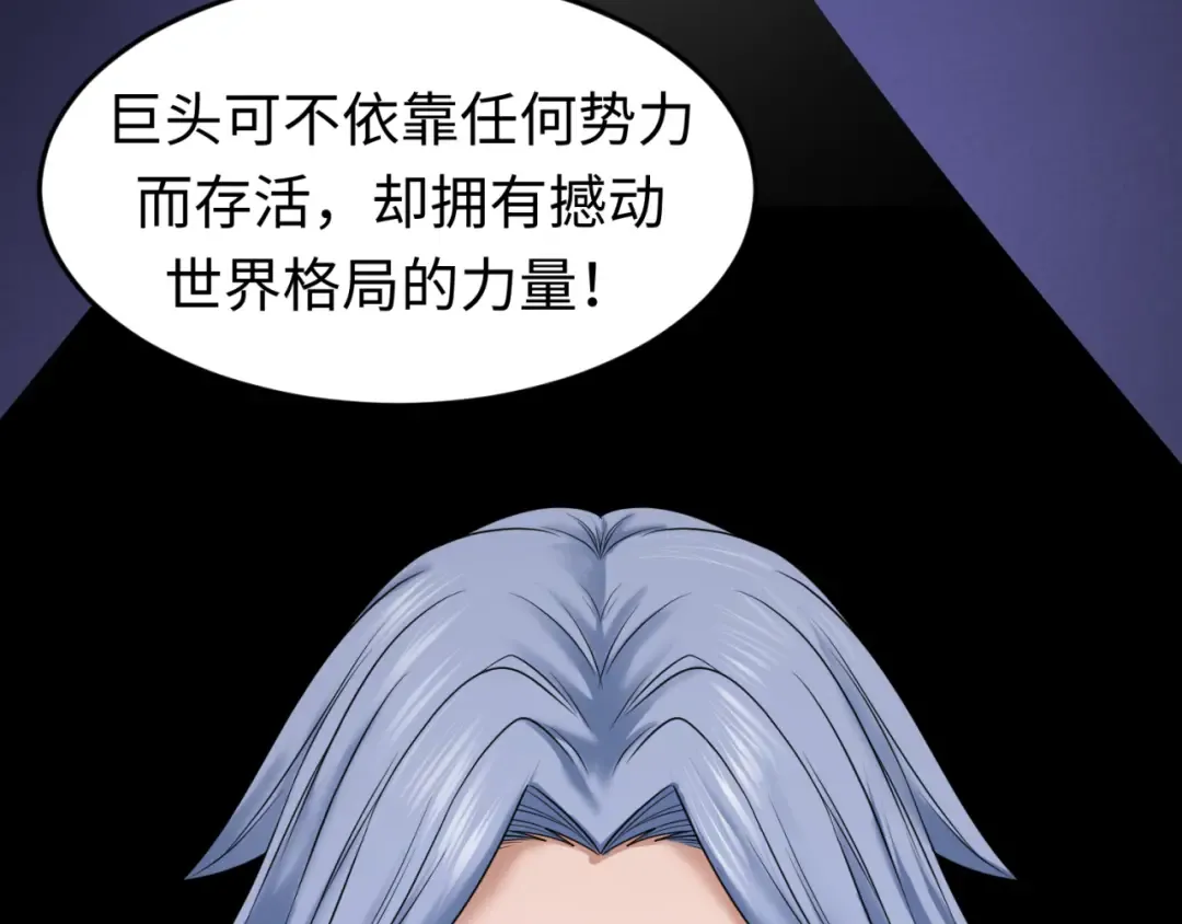 第73话 六大家族vs魏无际 第91页