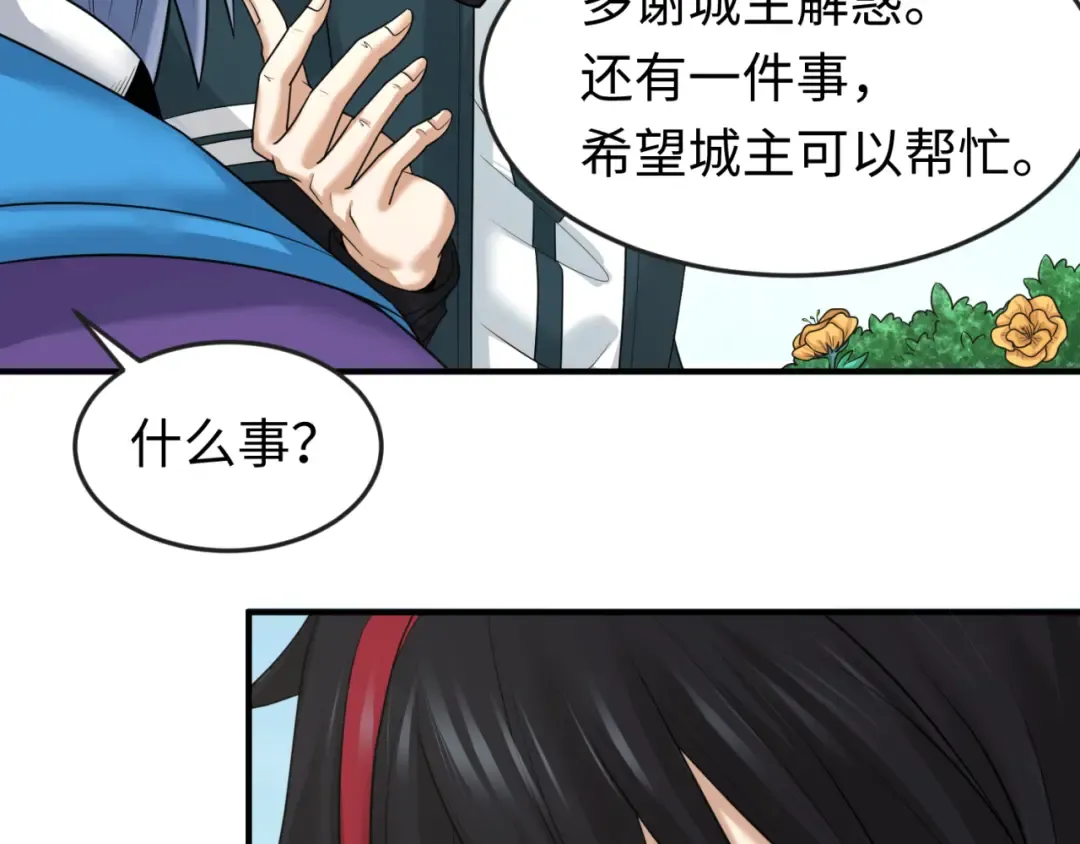 第73话 六大家族vs魏无际 第95页