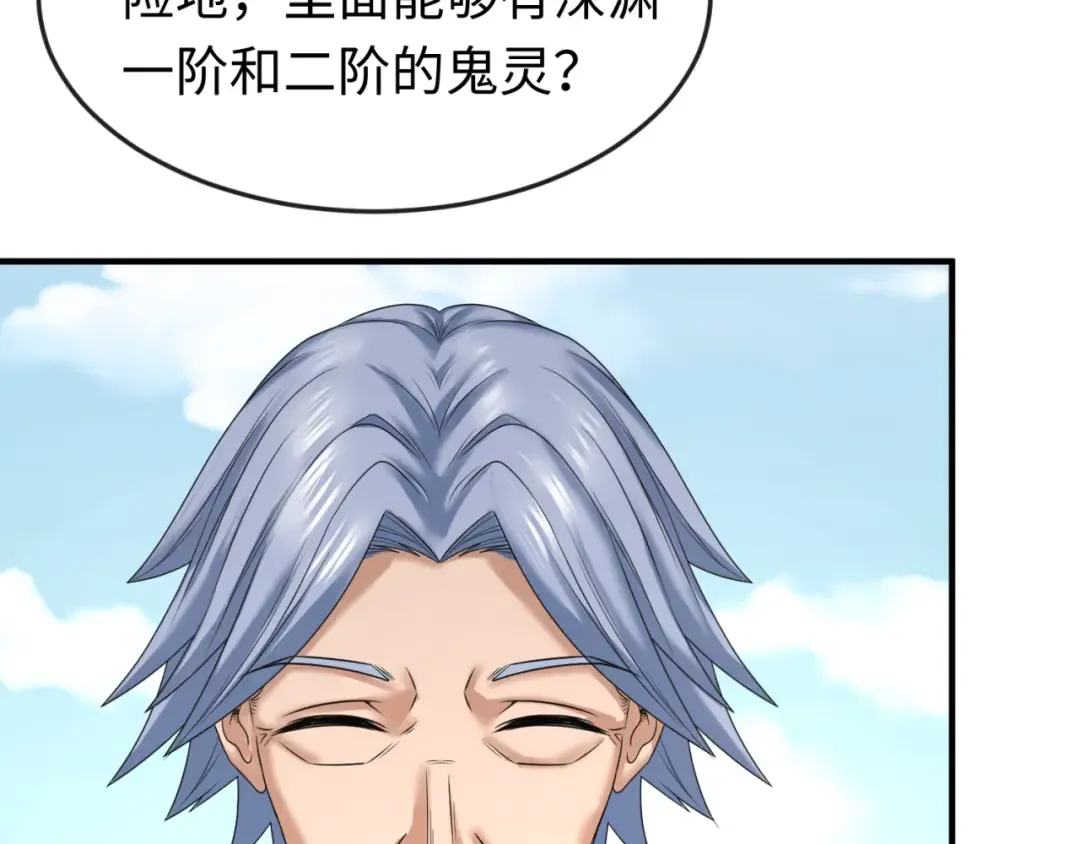 第73话 六大家族vs魏无际 第97页