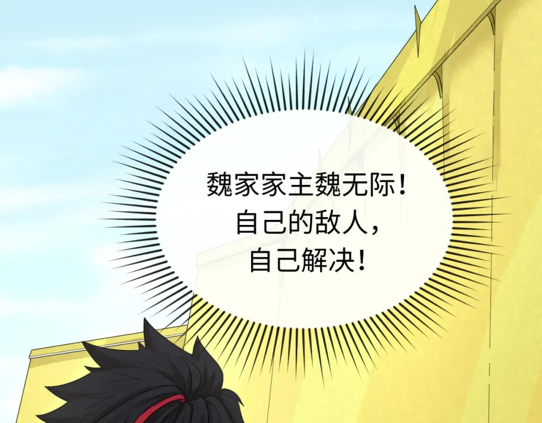 第73话 六大家族vs魏无际 第100页