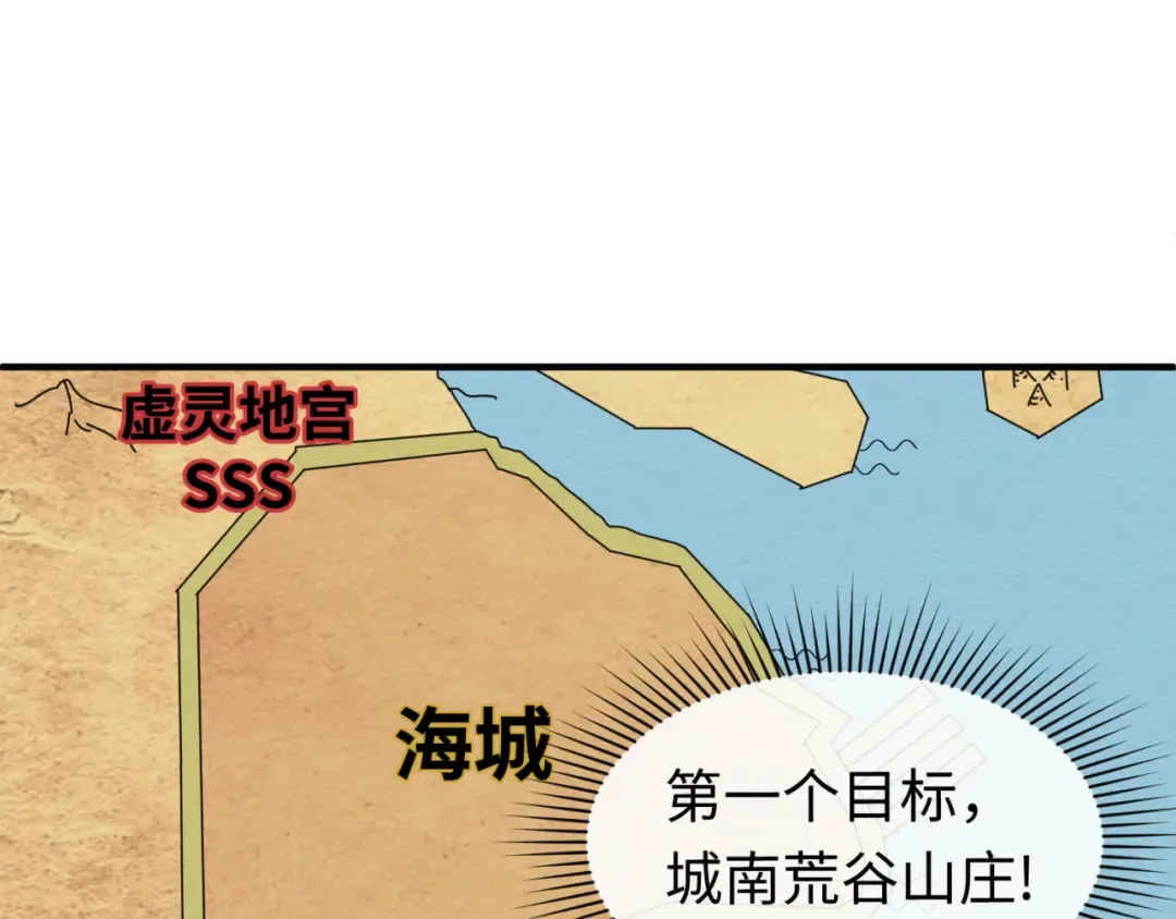 第74话 探秘险地！ 第5页