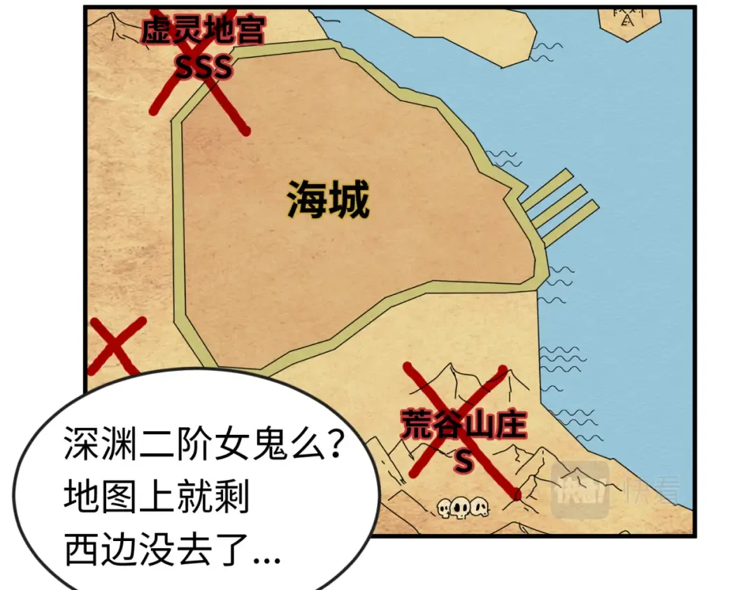 第74话 探秘险地！ 第33页