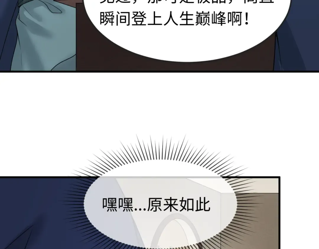 第74话 探秘险地！ 第39页