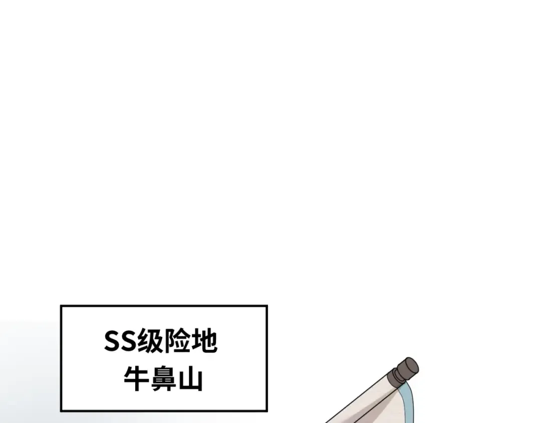 第74话 探秘险地！ 第43页