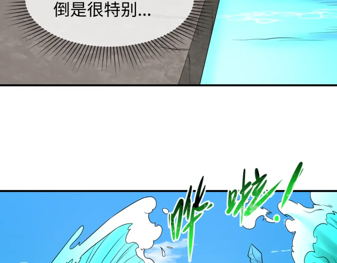 第74话 探秘险地！ 第74页