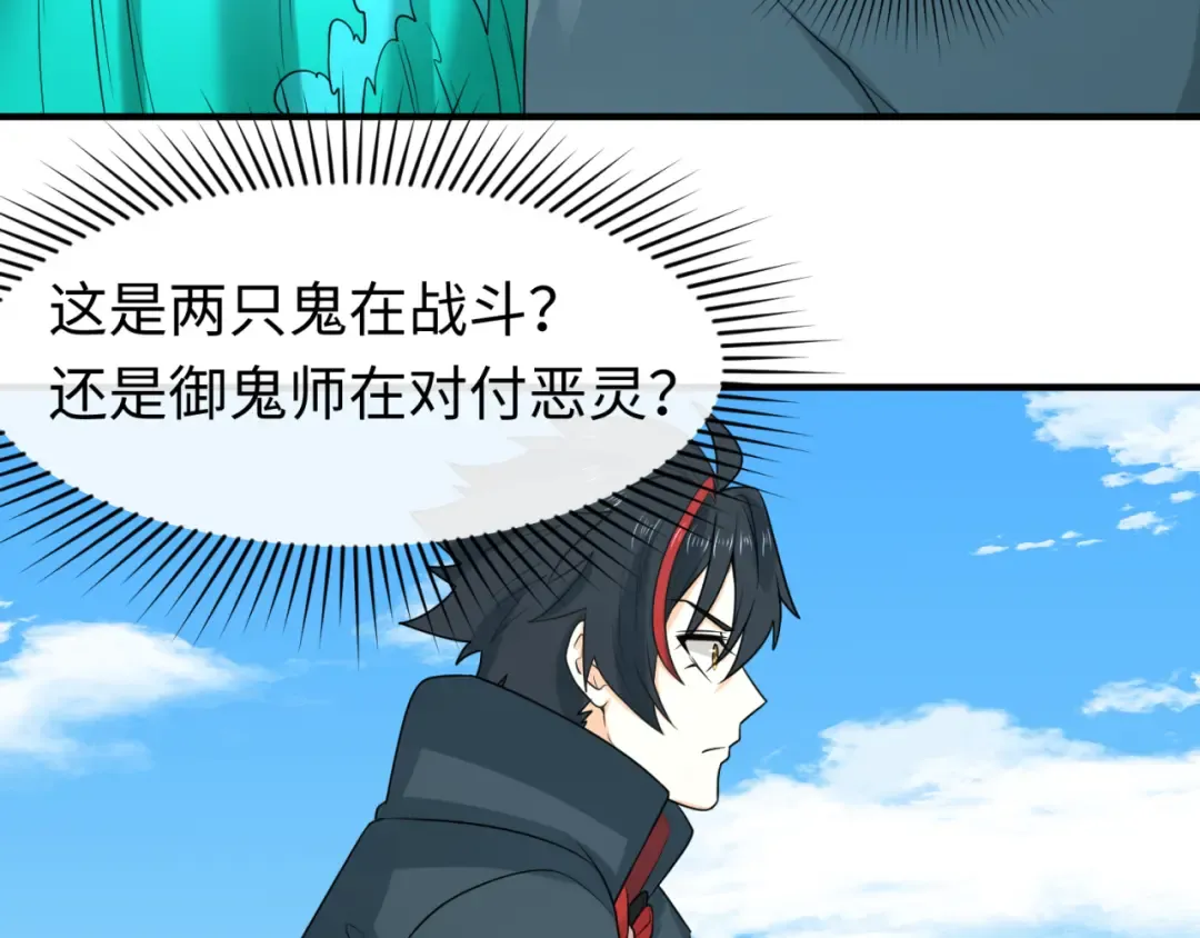 第74话 探秘险地！ 第76页