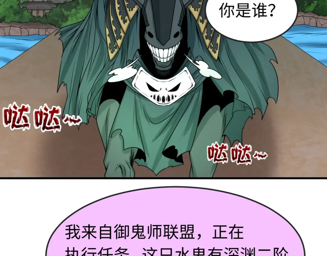 第74话 探秘险地！ 第79页