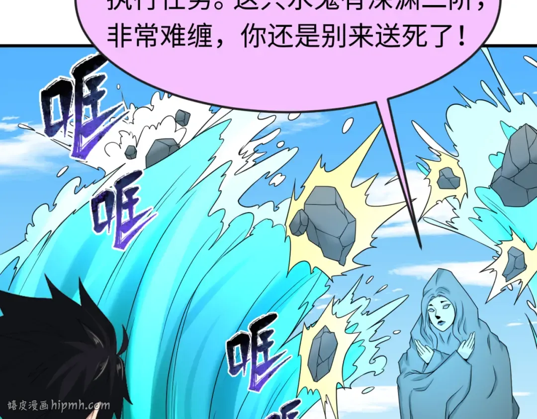 第74话 探秘险地！ 第80页