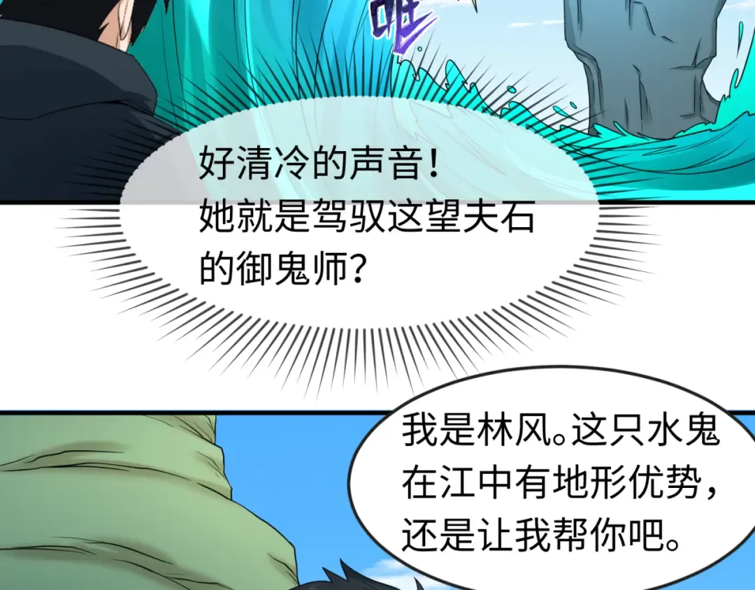 第74话 探秘险地！ 第81页