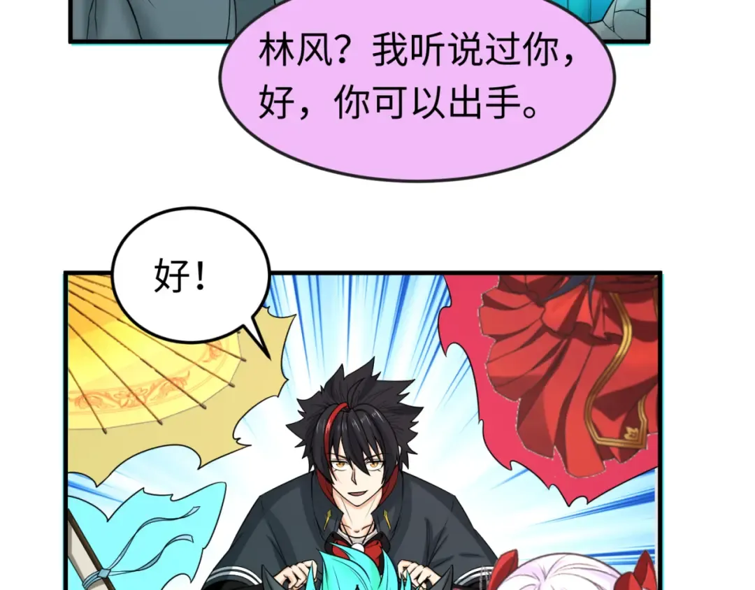 第74话 探秘险地！ 第84页