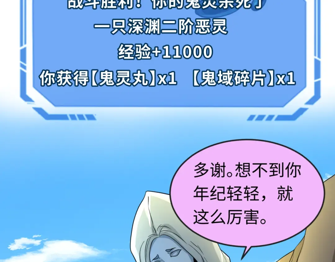 第74话 探秘险地！ 第100页