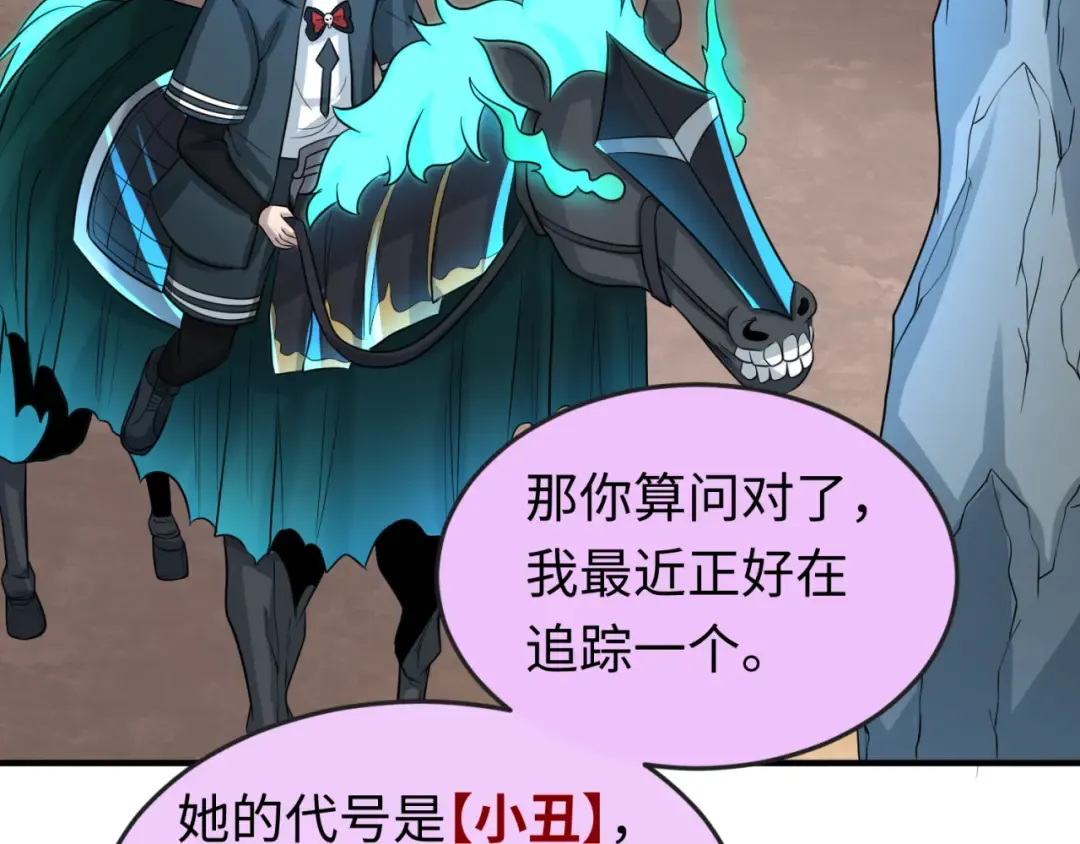 第74话 探秘险地！ 第103页
