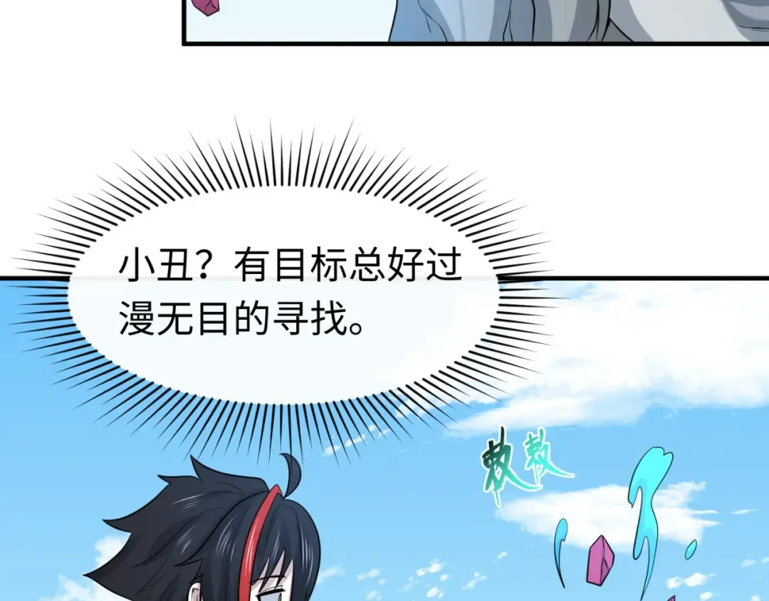 第74话 探秘险地！ 第105页
