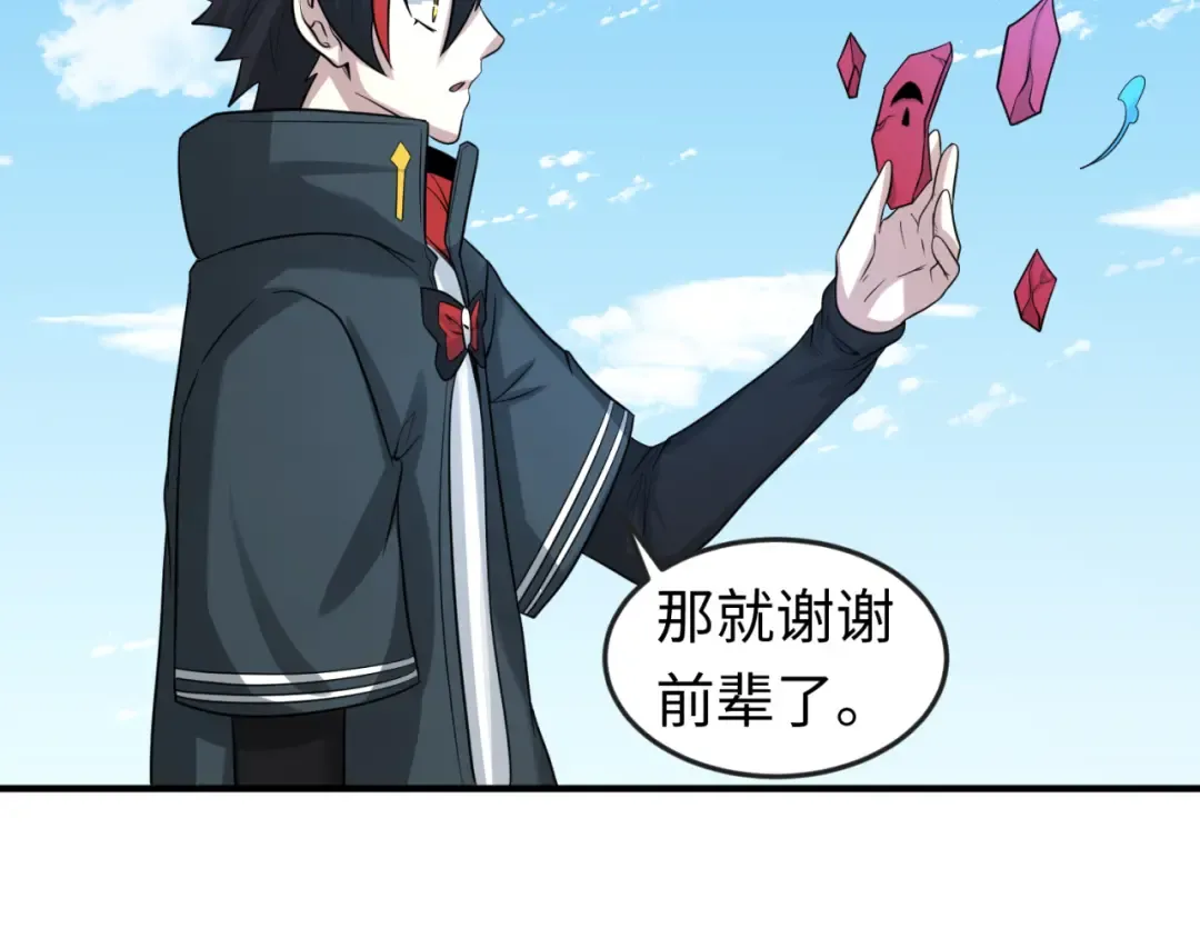 第74话 探秘险地！ 第106页