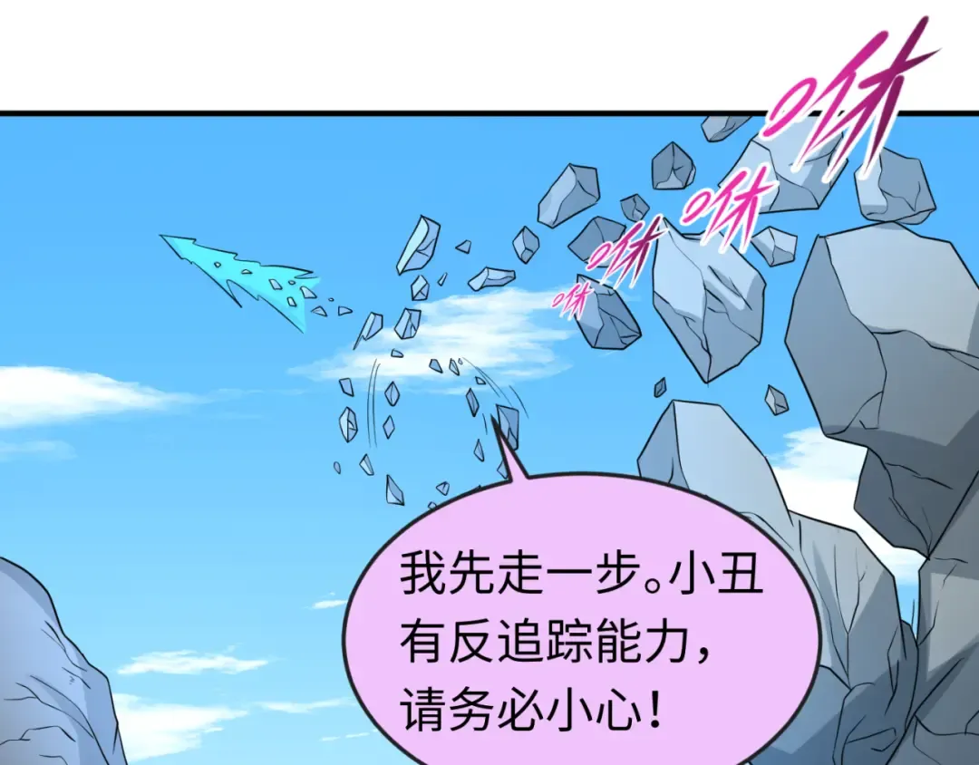 第74话 探秘险地！ 第107页