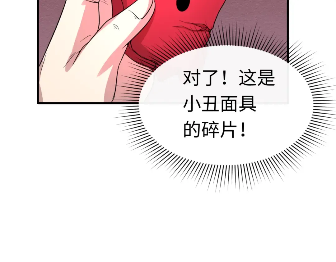 第74话 探秘险地！ 第111页