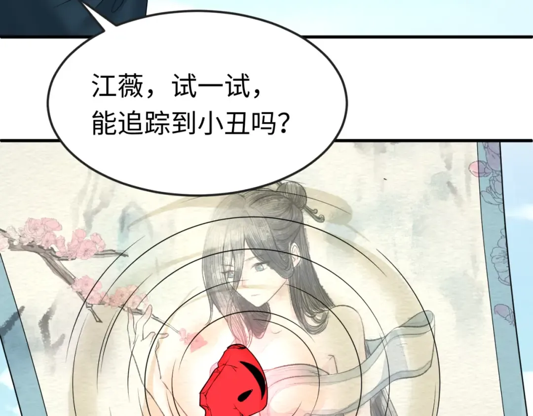 第75话 小丑面具 第7页