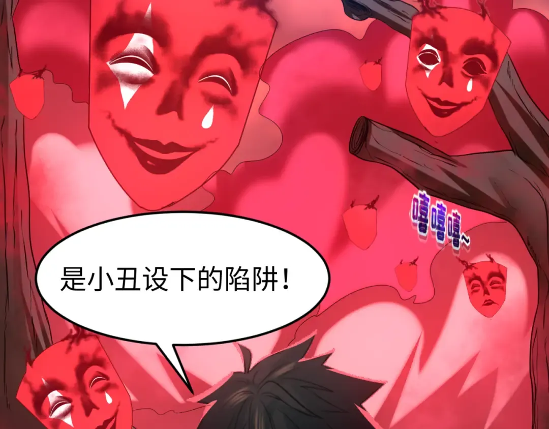 第75话 小丑面具 第35页