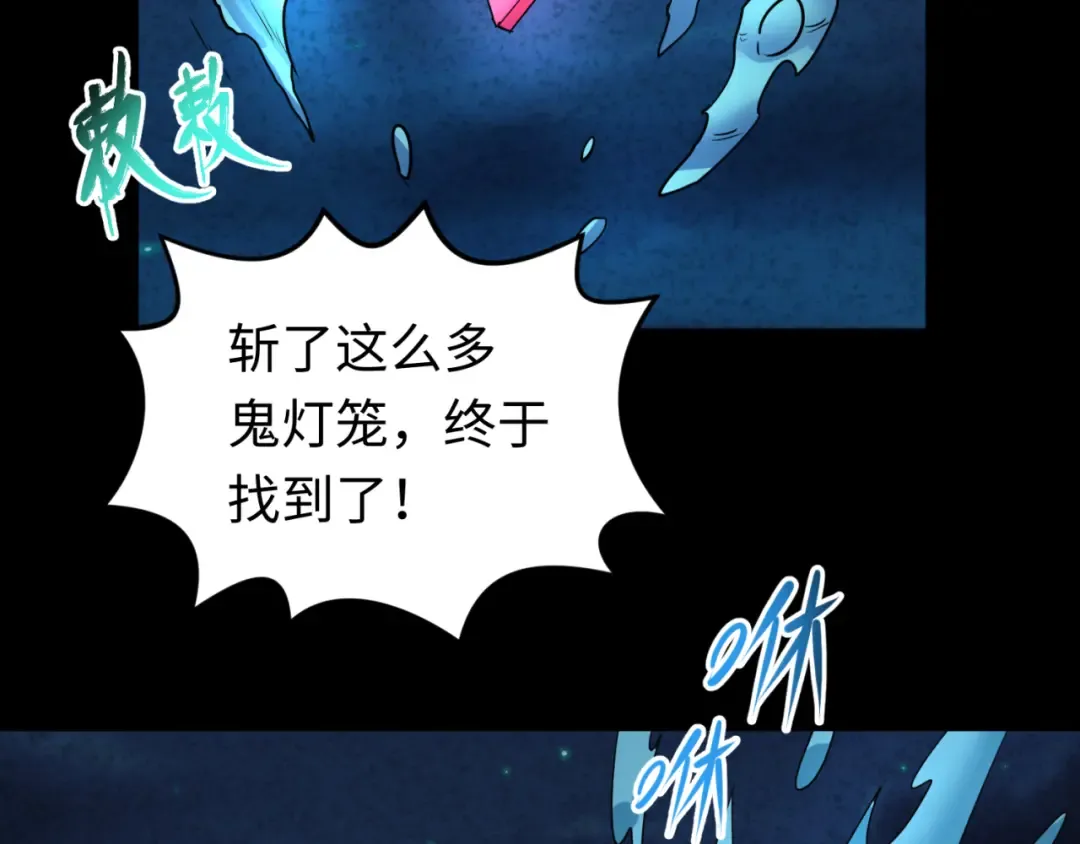 第75话 小丑面具 第81页
