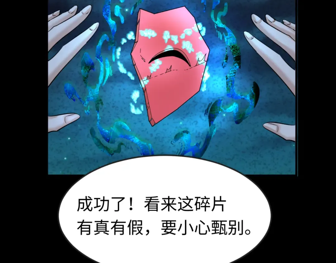 第75话 小丑面具 第86页