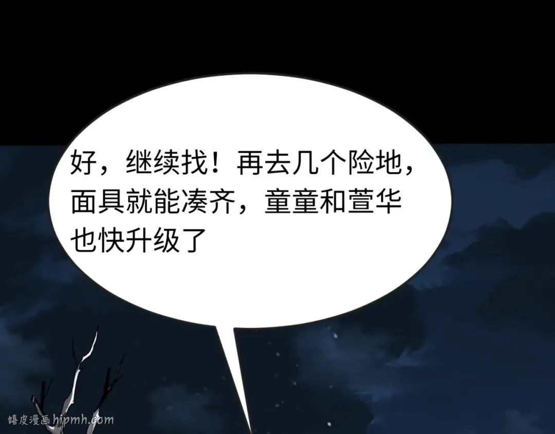 第75话 小丑面具 第88页
