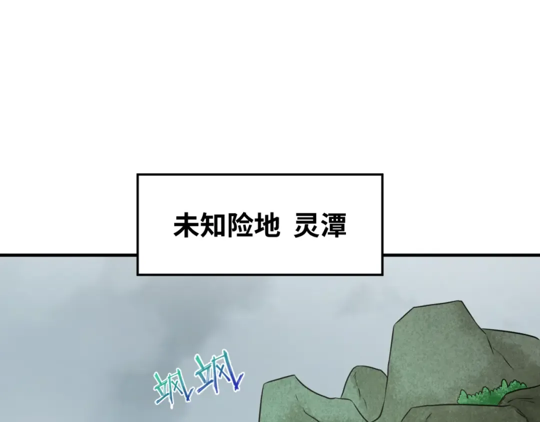 第76话 战水蛟！集碎片！ 第5页