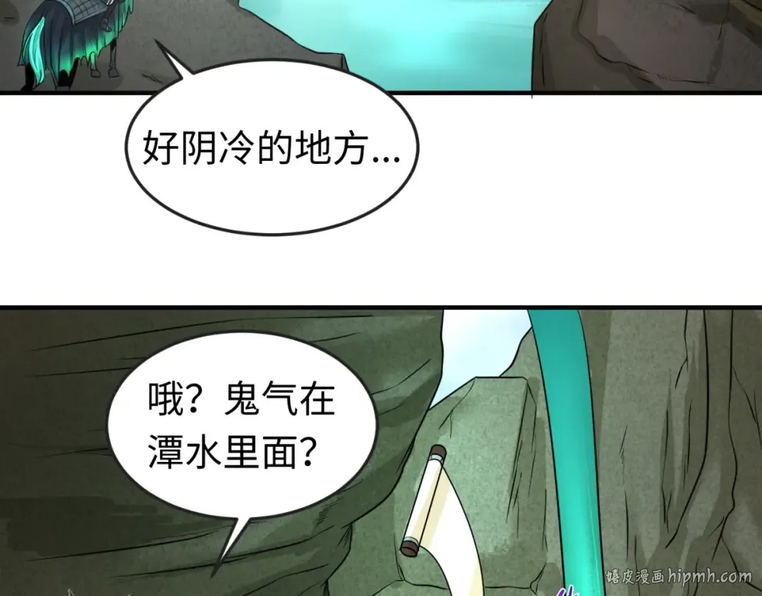 第76话 战水蛟！集碎片！ 第8页