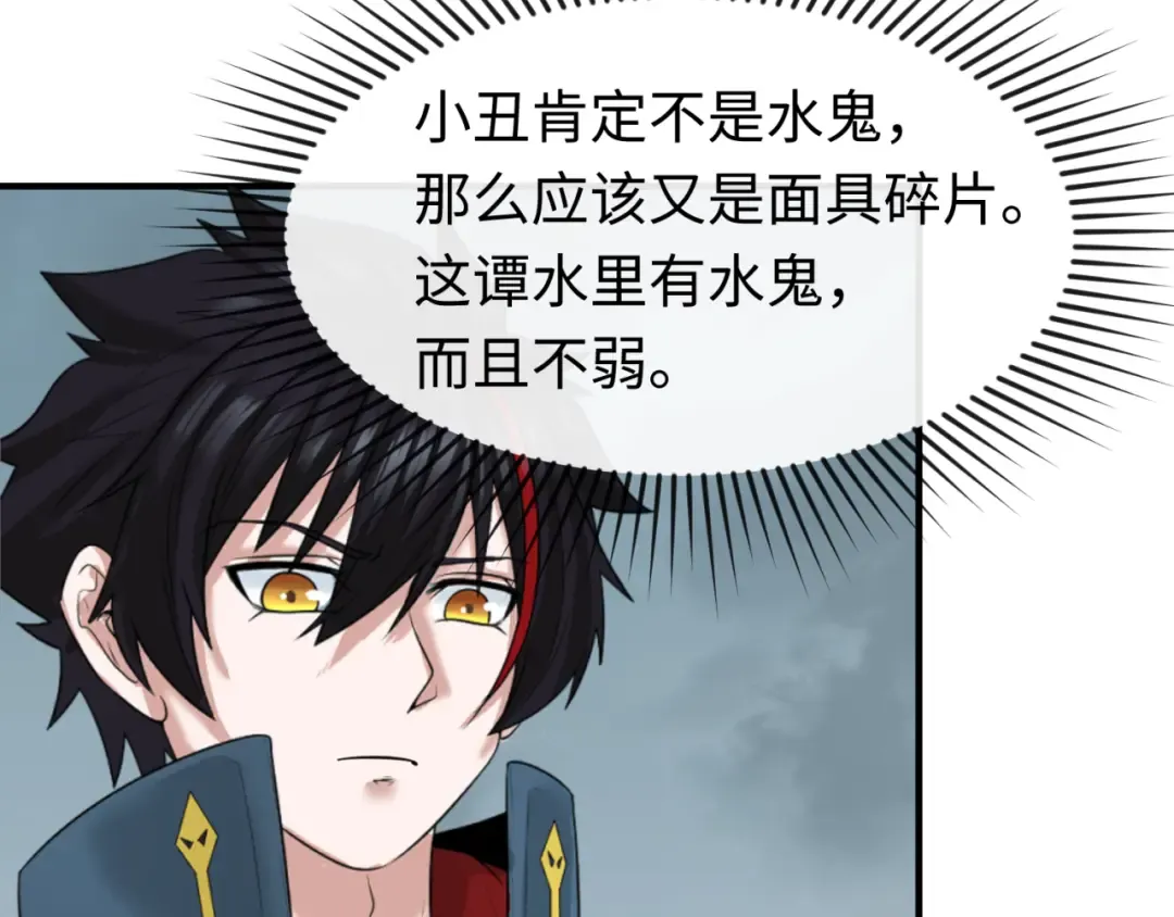 第76话 战水蛟！集碎片！ 第10页