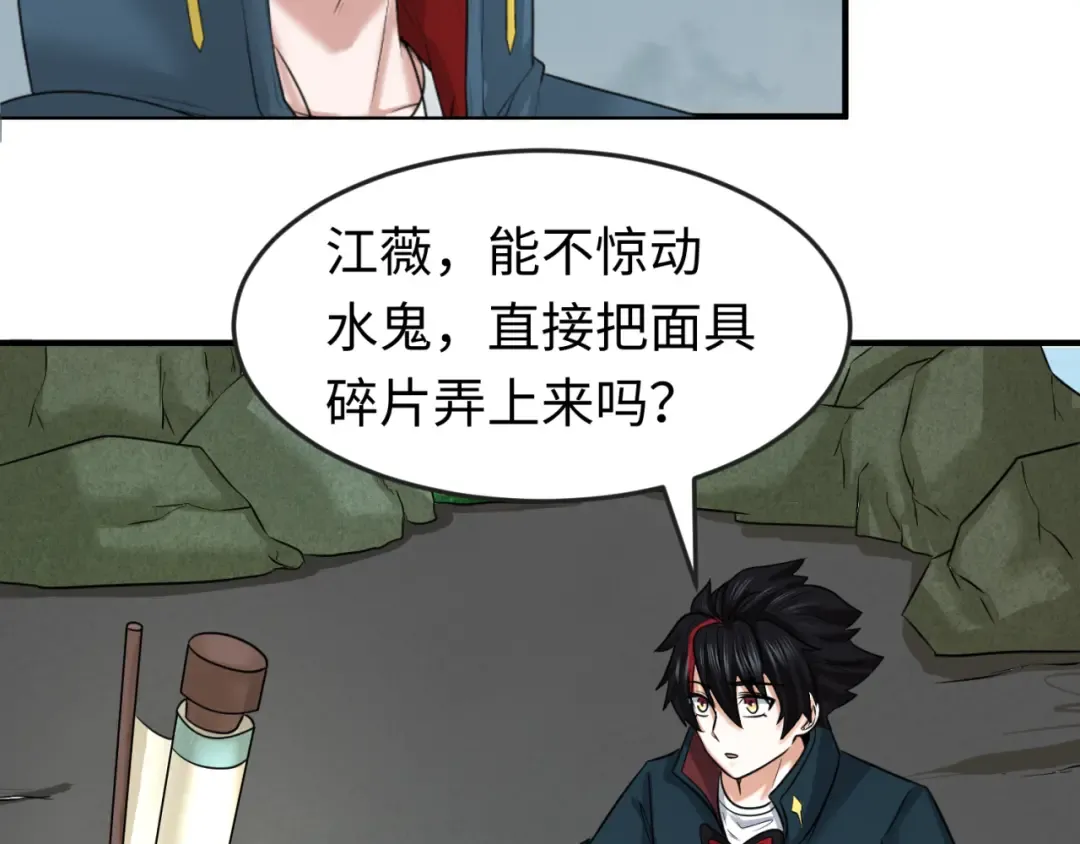 第76话 战水蛟！集碎片！ 第11页