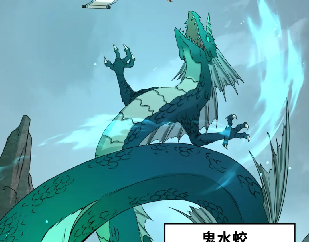 第76话 战水蛟！集碎片！ 第45页