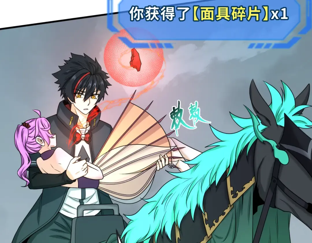 第76话 战水蛟！集碎片！ 第77页
