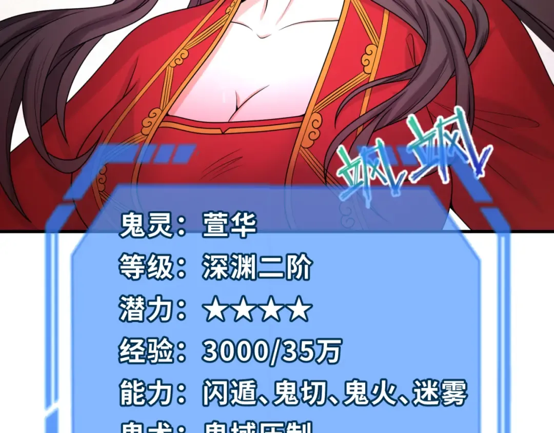 第76话 战水蛟！集碎片！ 第82页